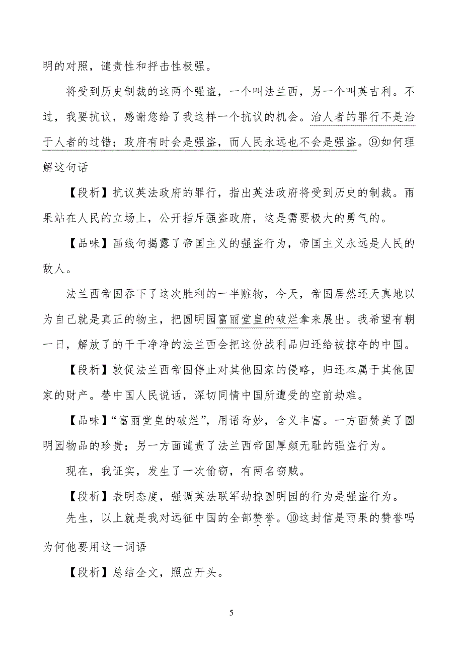 《就英法联军远征中国给巴特勒上尉的信》课文详细解析_第5页