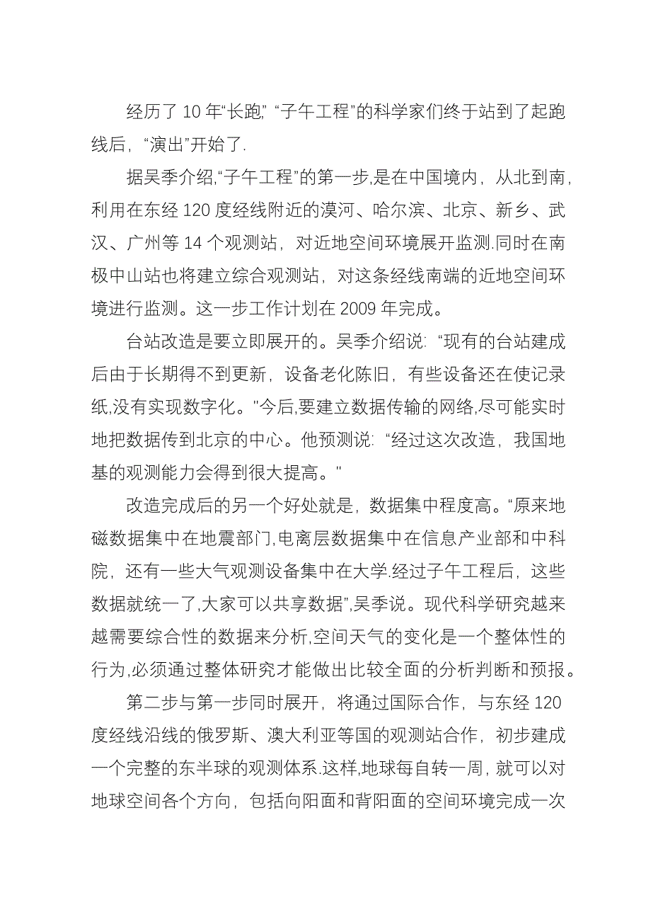 以重大科学工程带动学科发展我国积极布局空间科学研究.docx_第3页