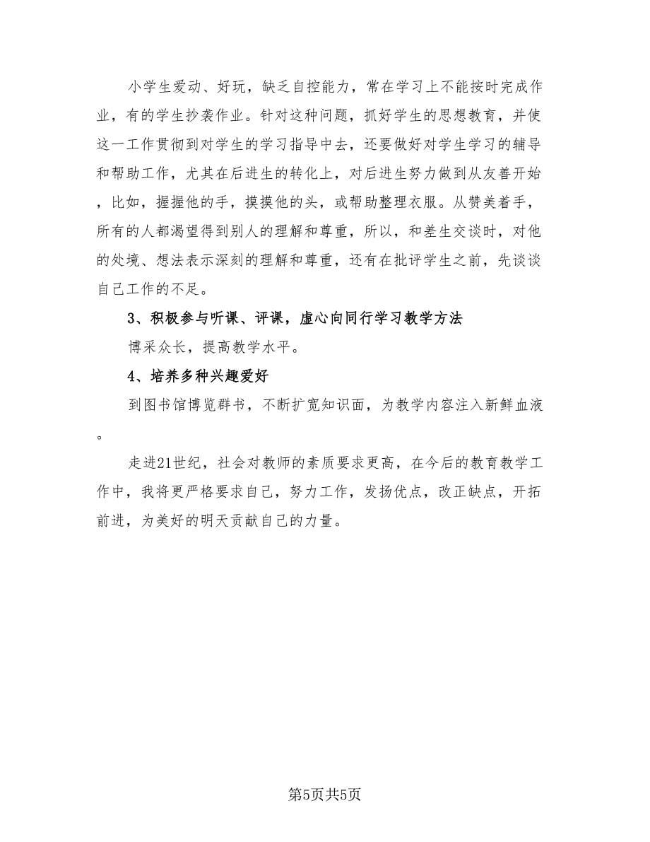 高中教师个人总结（2篇）.doc_第5页