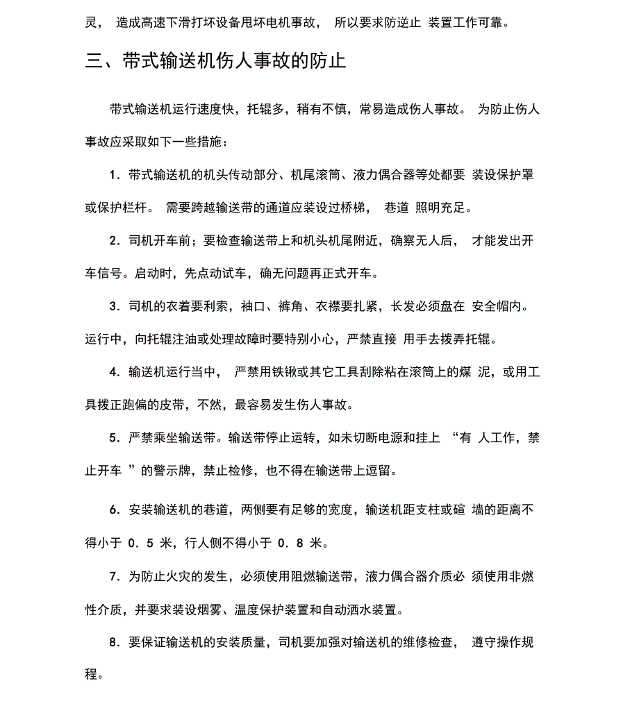 带式输送机常见事故与伤人事故的防止_第3页