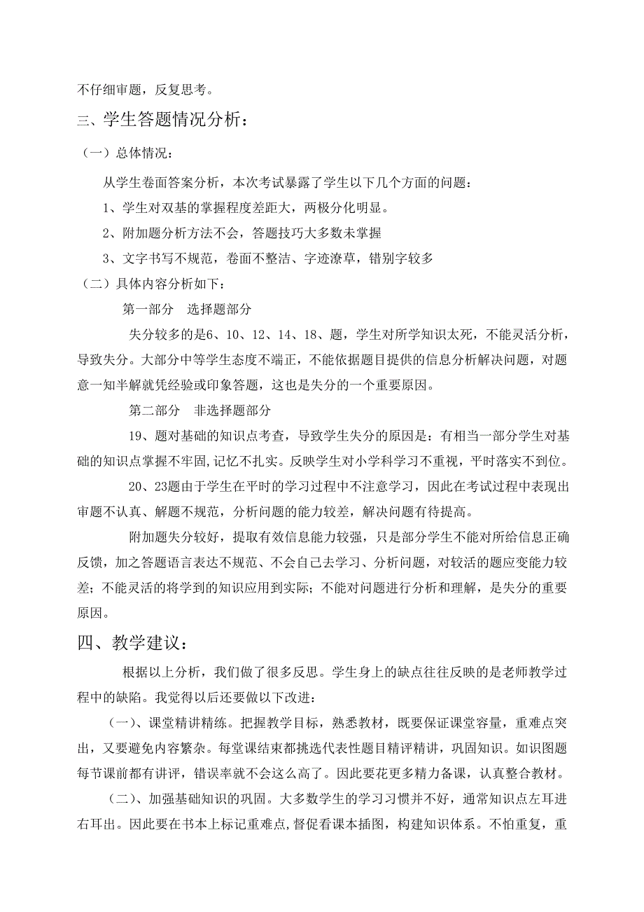 八年级生物期中试卷质量分析_第2页