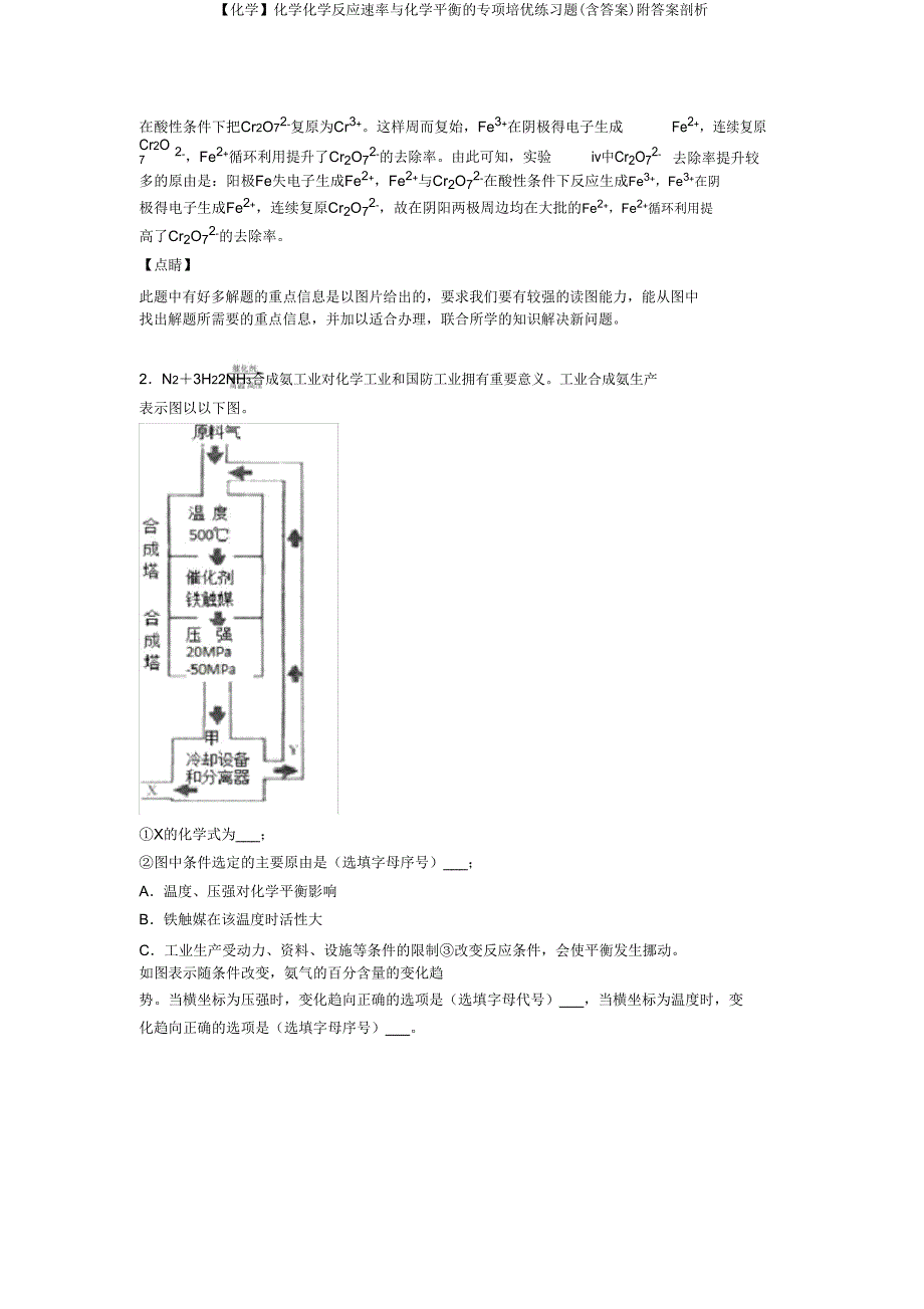 【化学】化学化学反应速率与化学平衡的专项培优练习题(含答案)附答案解析.doc_第4页