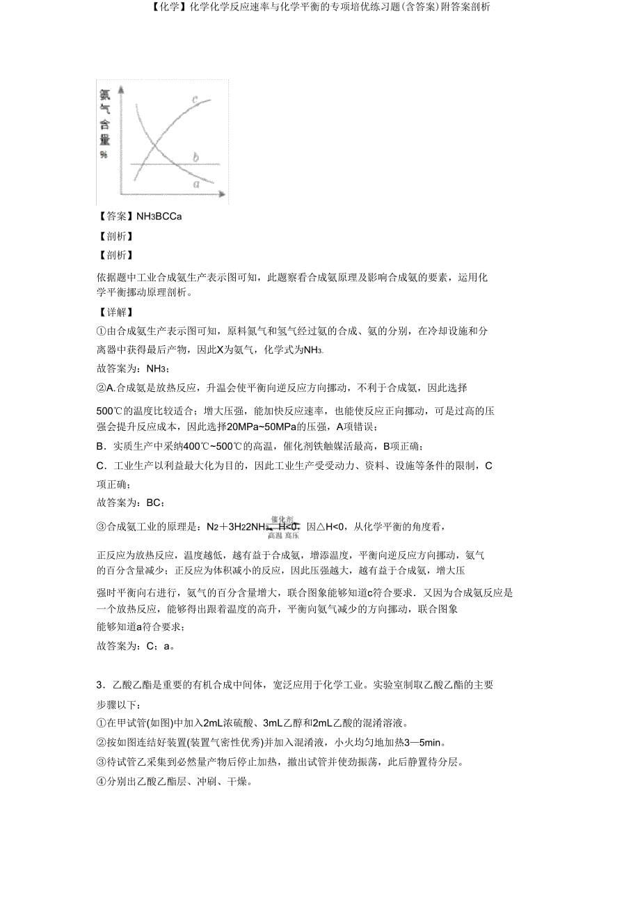 【化学】化学化学反应速率与化学平衡的专项培优练习题(含答案)附答案解析.doc_第5页