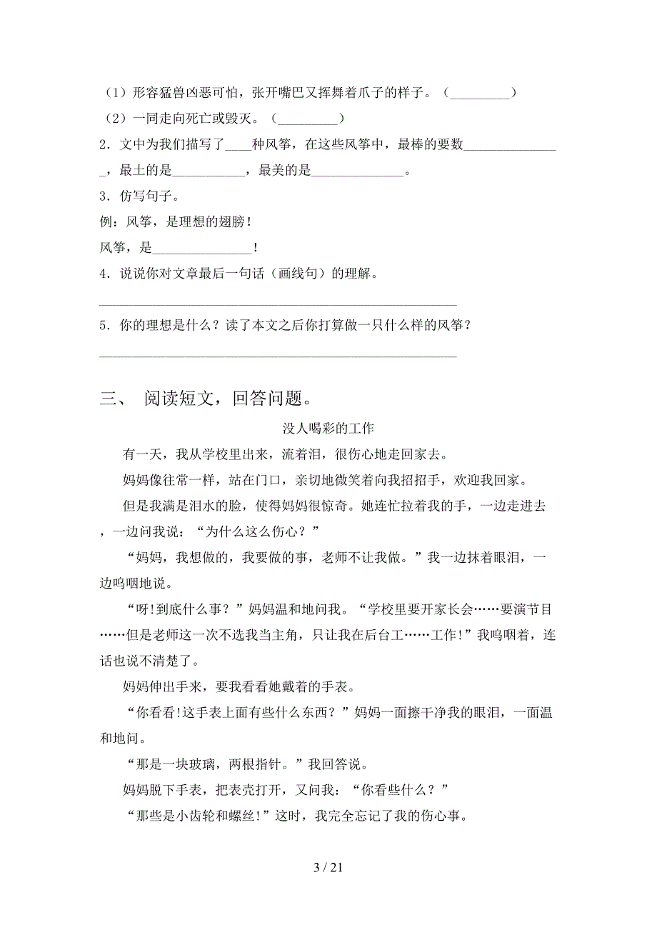 部编版四年级下册语文阅读理解专项水平练习题_第3页