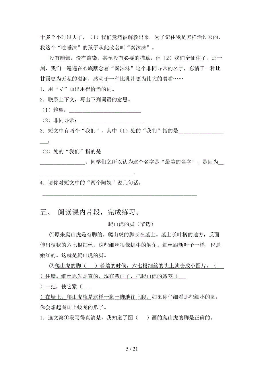 部编版四年级下册语文阅读理解专项水平练习题_第5页