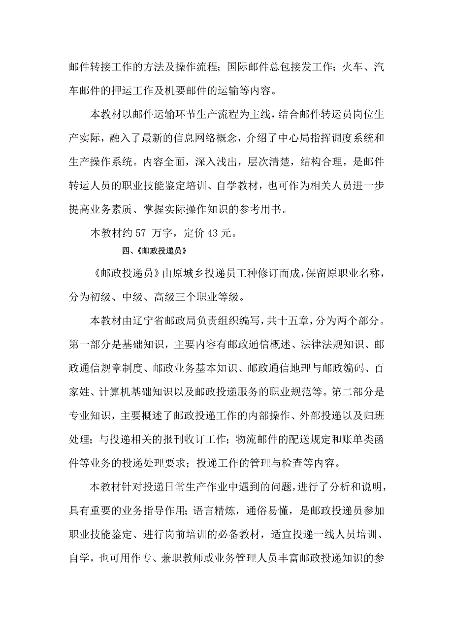 邮政通信特有职业技能鉴定介绍_第3页