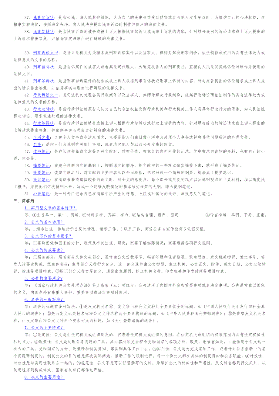 汇总文秘管理与应用写作复习题剖析_第2页