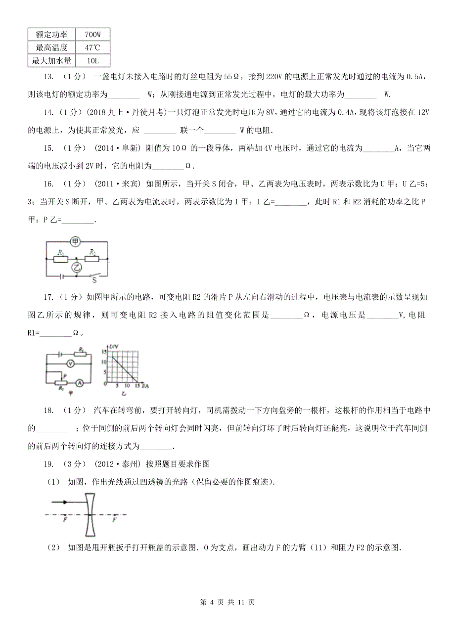 青海省果洛藏族自治州九年级上学期物理阶段（二）考试试卷_第4页