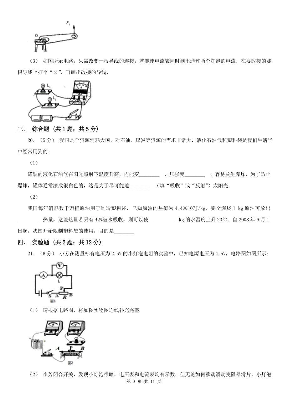 青海省果洛藏族自治州九年级上学期物理阶段（二）考试试卷_第5页