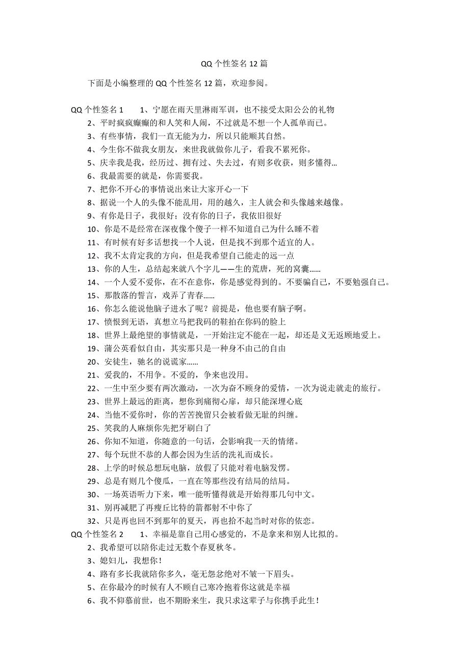 QQ个性签名12篇_第1页