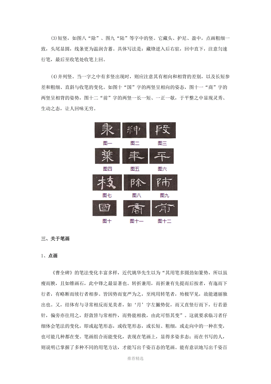 《曹全碑》临习指南Word版_第4页