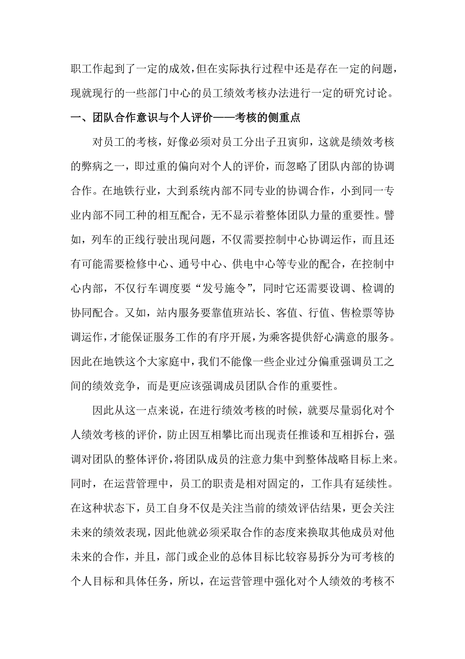 浅析网络化运营下员工的绩效考核管理_第2页