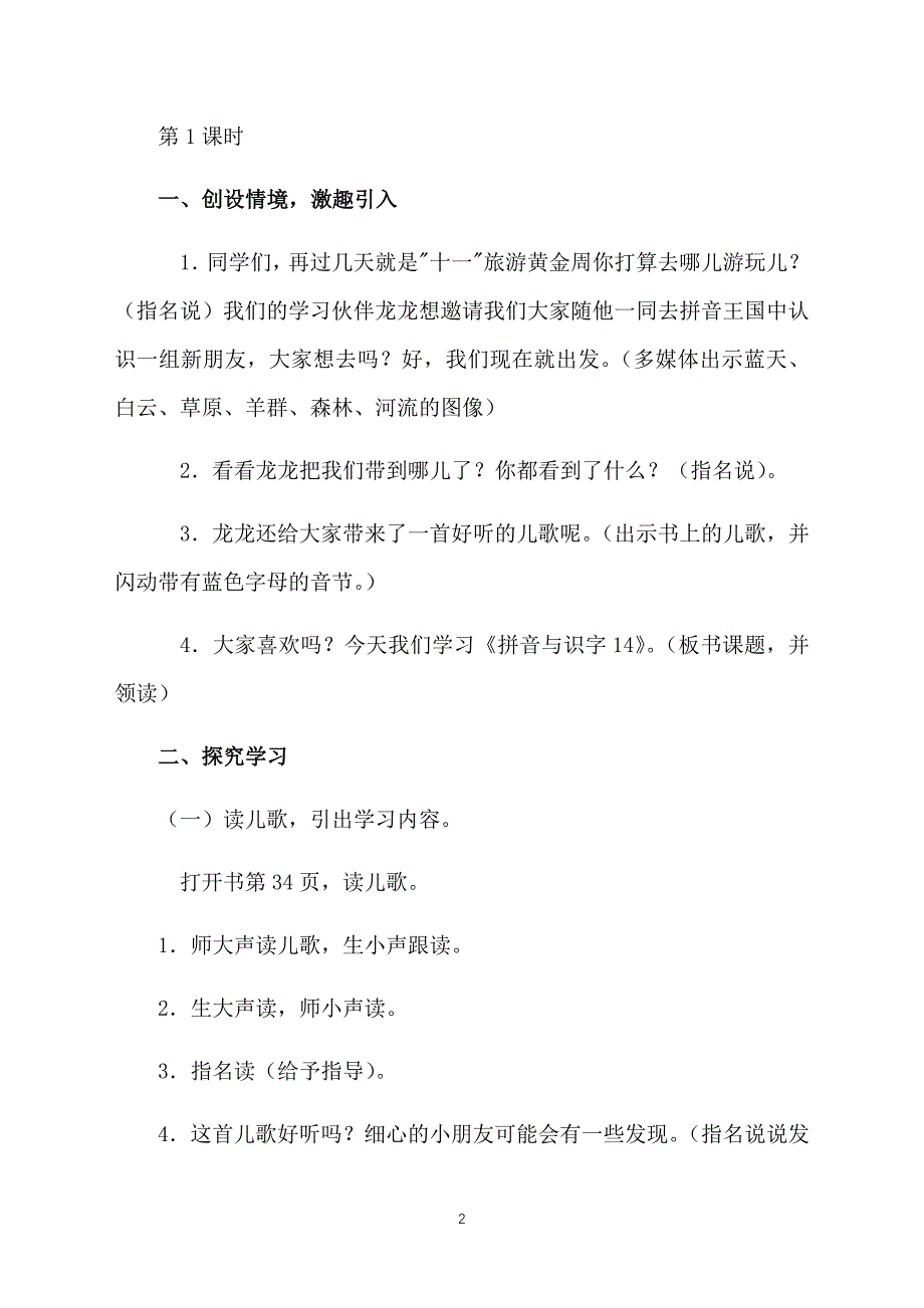 一年级上册语文《an en in un &#252;n》教案【三篇】_第2页