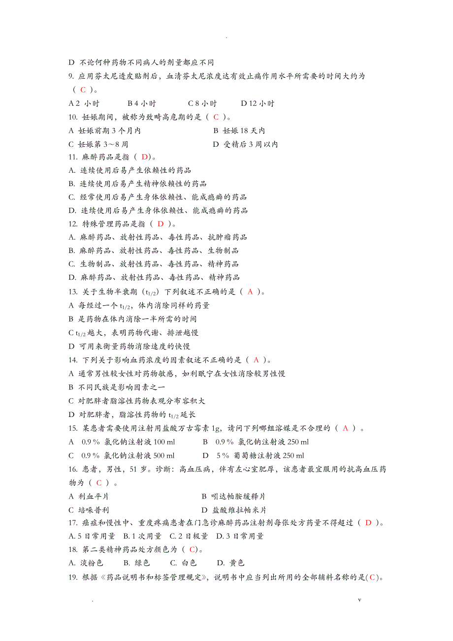 药学三基试题_第2页