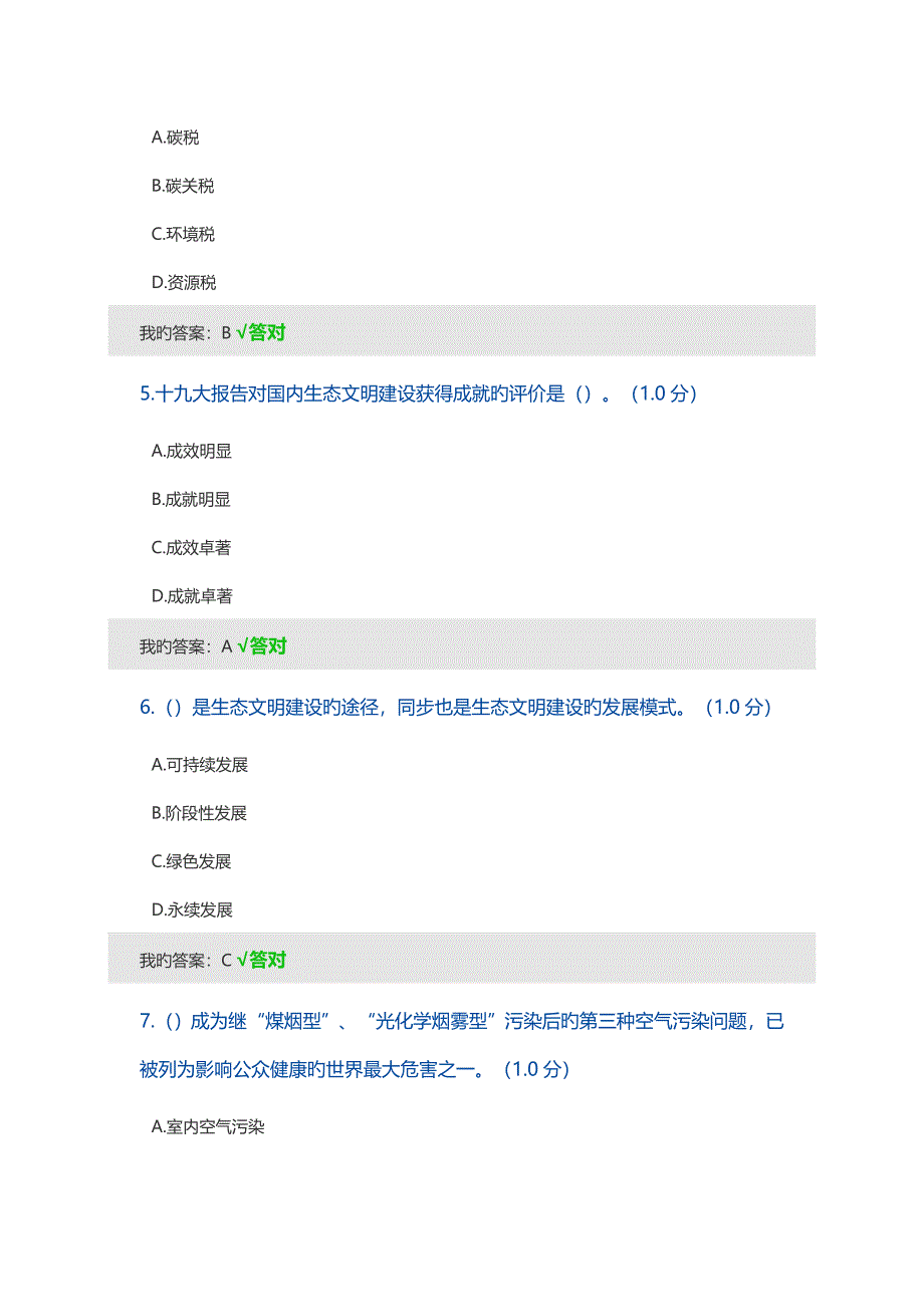 内蒙古专业重点技术人员生态文明建设读本分答案_第2页