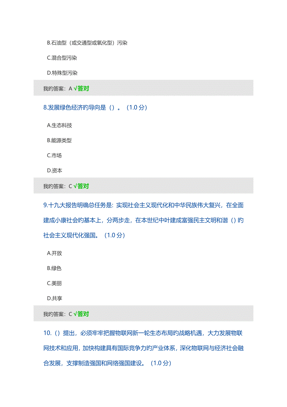 内蒙古专业重点技术人员生态文明建设读本分答案_第3页