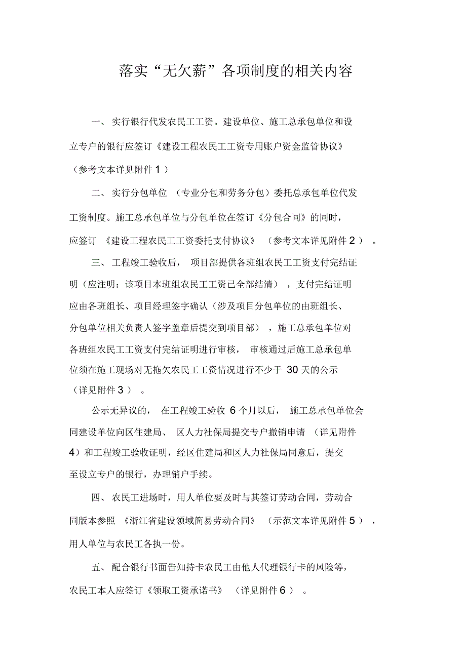落实无欠薪各项制度的相关内容_第1页