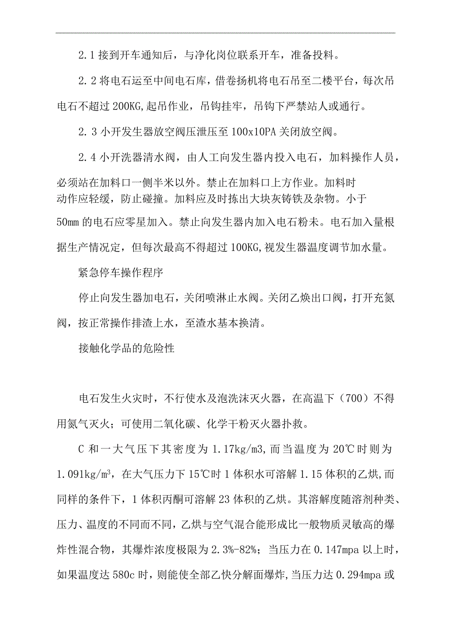 乙炔新操作规程_第2页