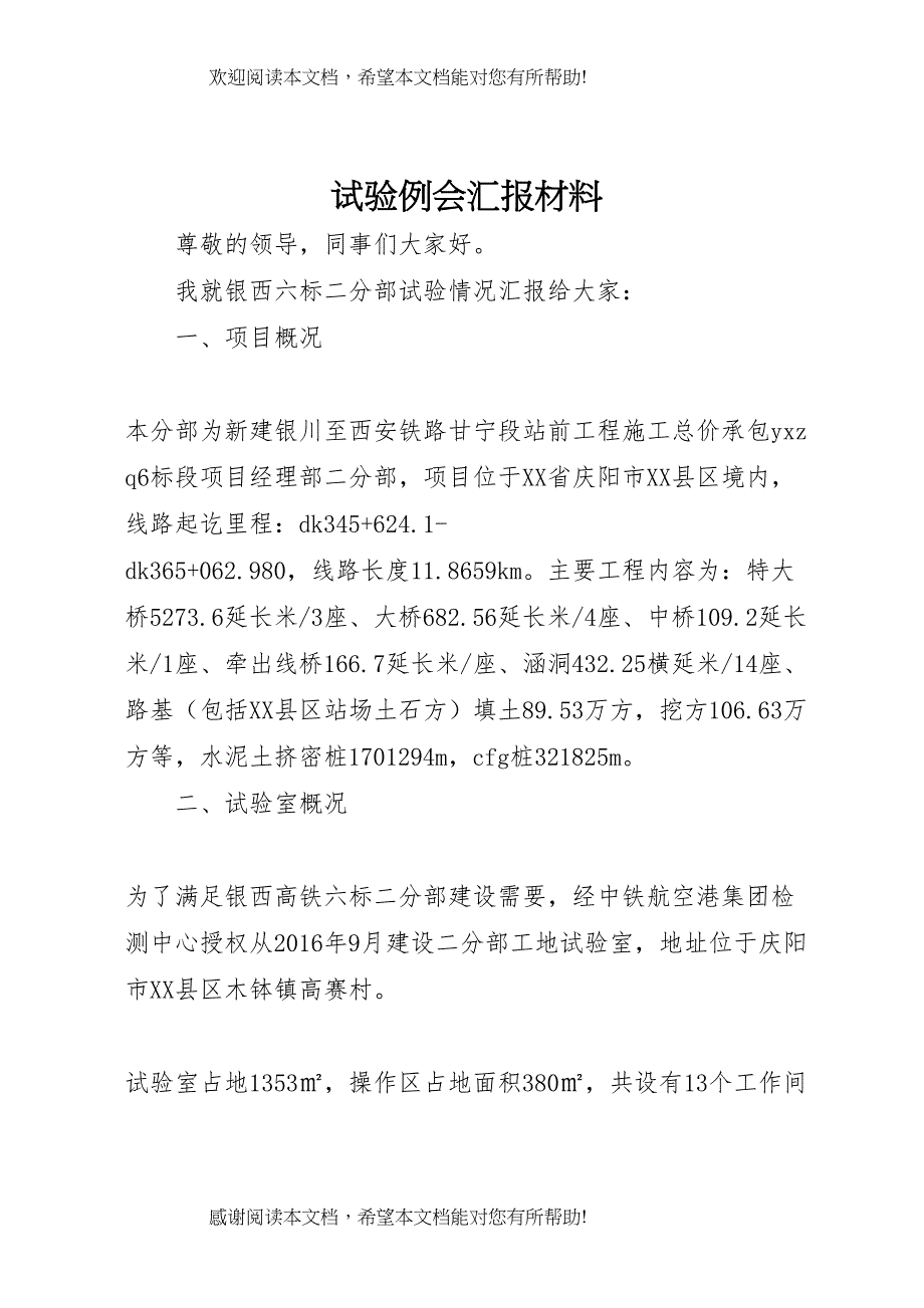 试验例会汇报材料_第1页