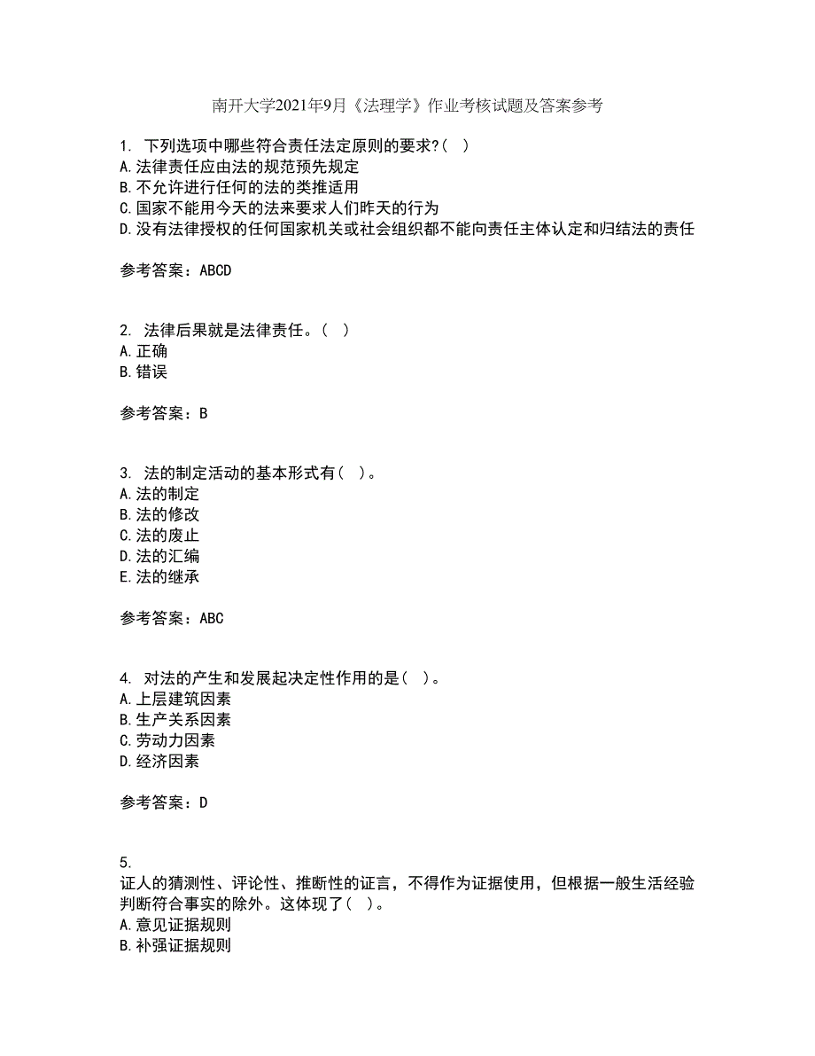 南开大学2021年9月《法理学》作业考核试题及答案参考14_第1页