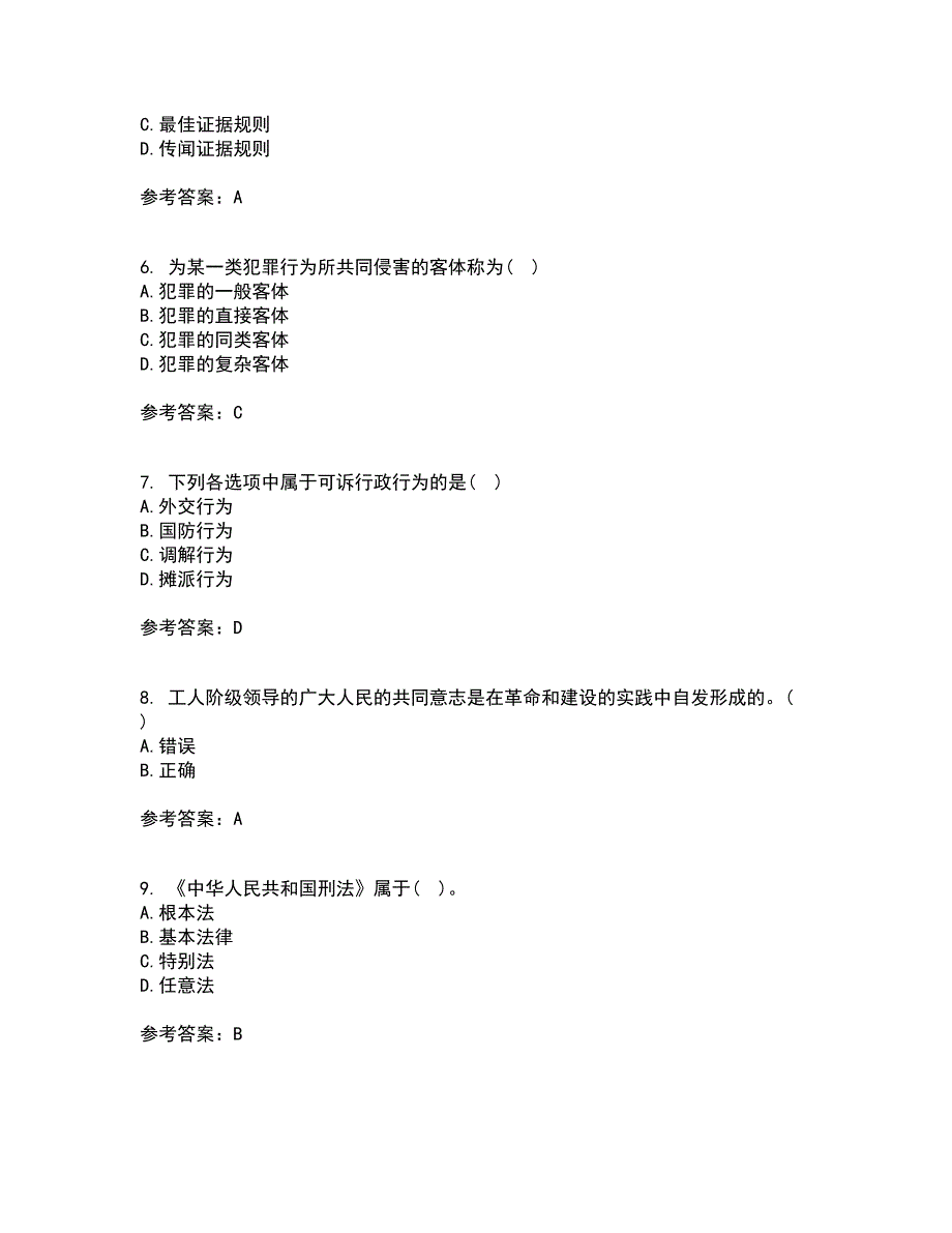 南开大学2021年9月《法理学》作业考核试题及答案参考14_第2页