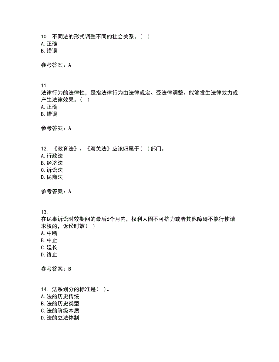 南开大学2021年9月《法理学》作业考核试题及答案参考14_第3页