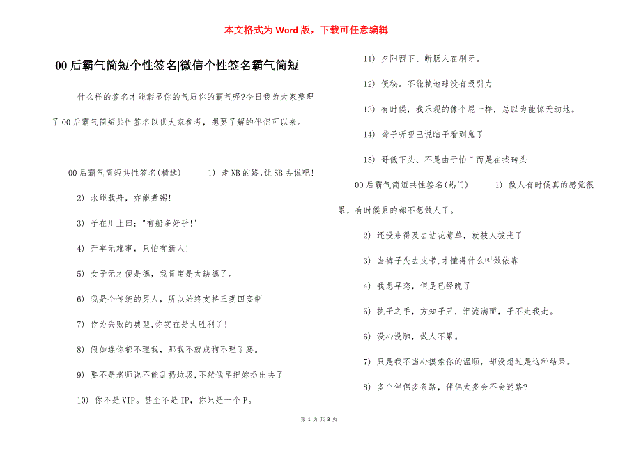 00后霸气简短个性签名-微信个性签名霸气简短_第1页