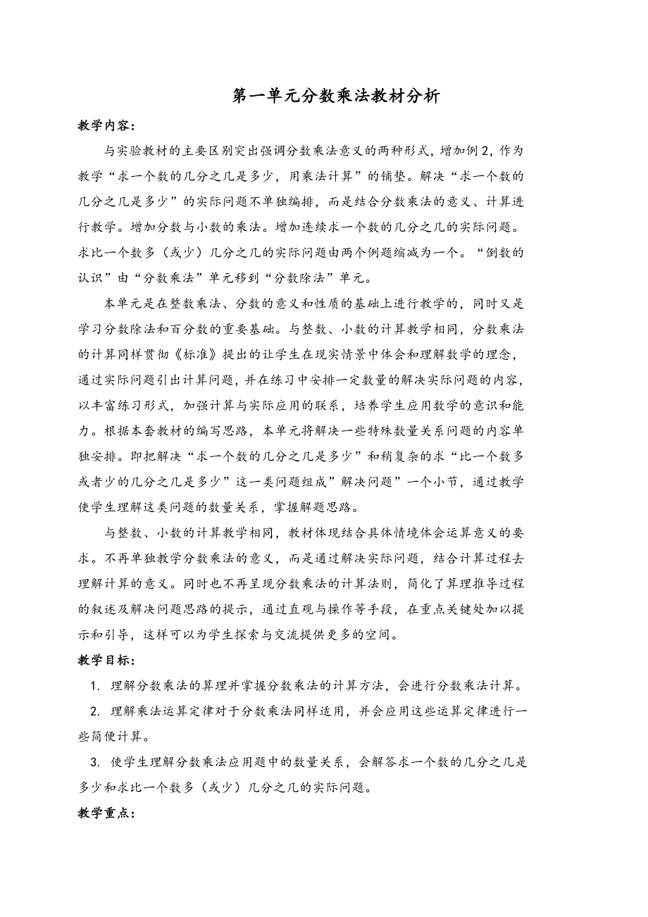 新改版人教版六年级数学上册全册教案_第1页