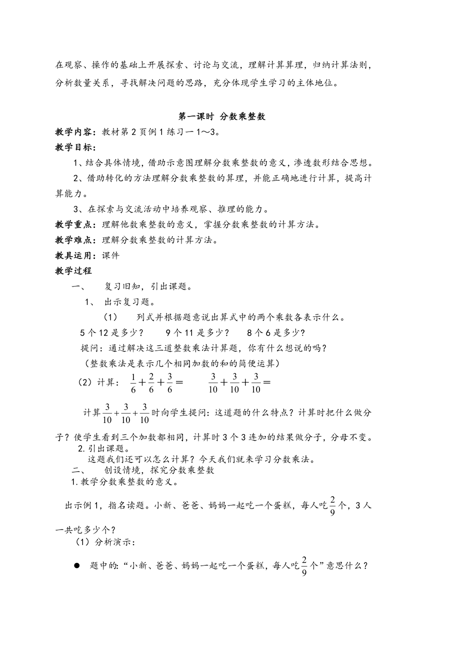 新改版人教版六年级数学上册全册教案_第3页