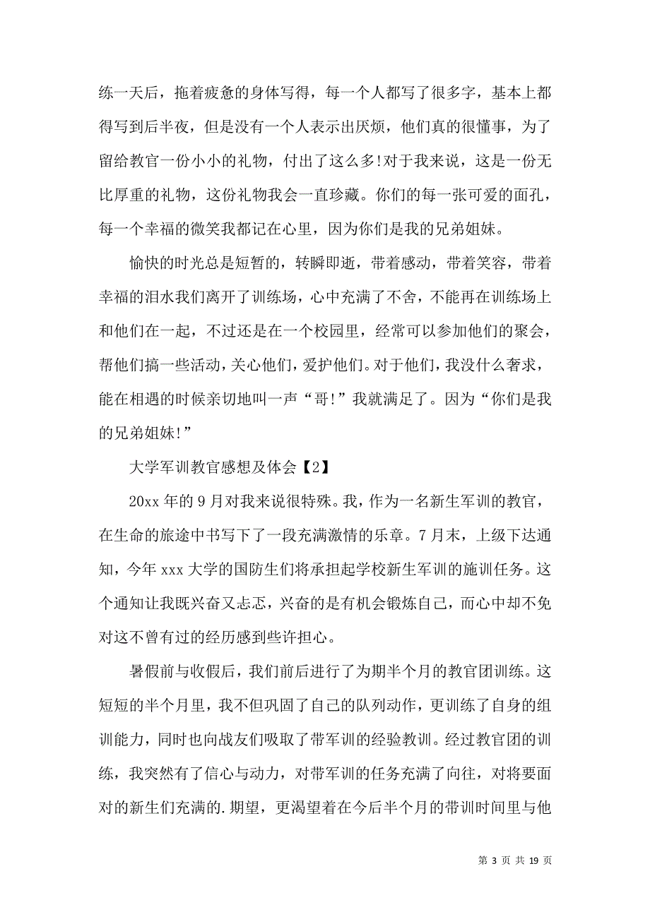 大学军训教官感想及体会三篇_第3页