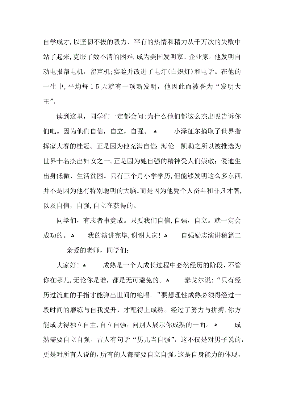 自强励志演讲稿五篇_第3页