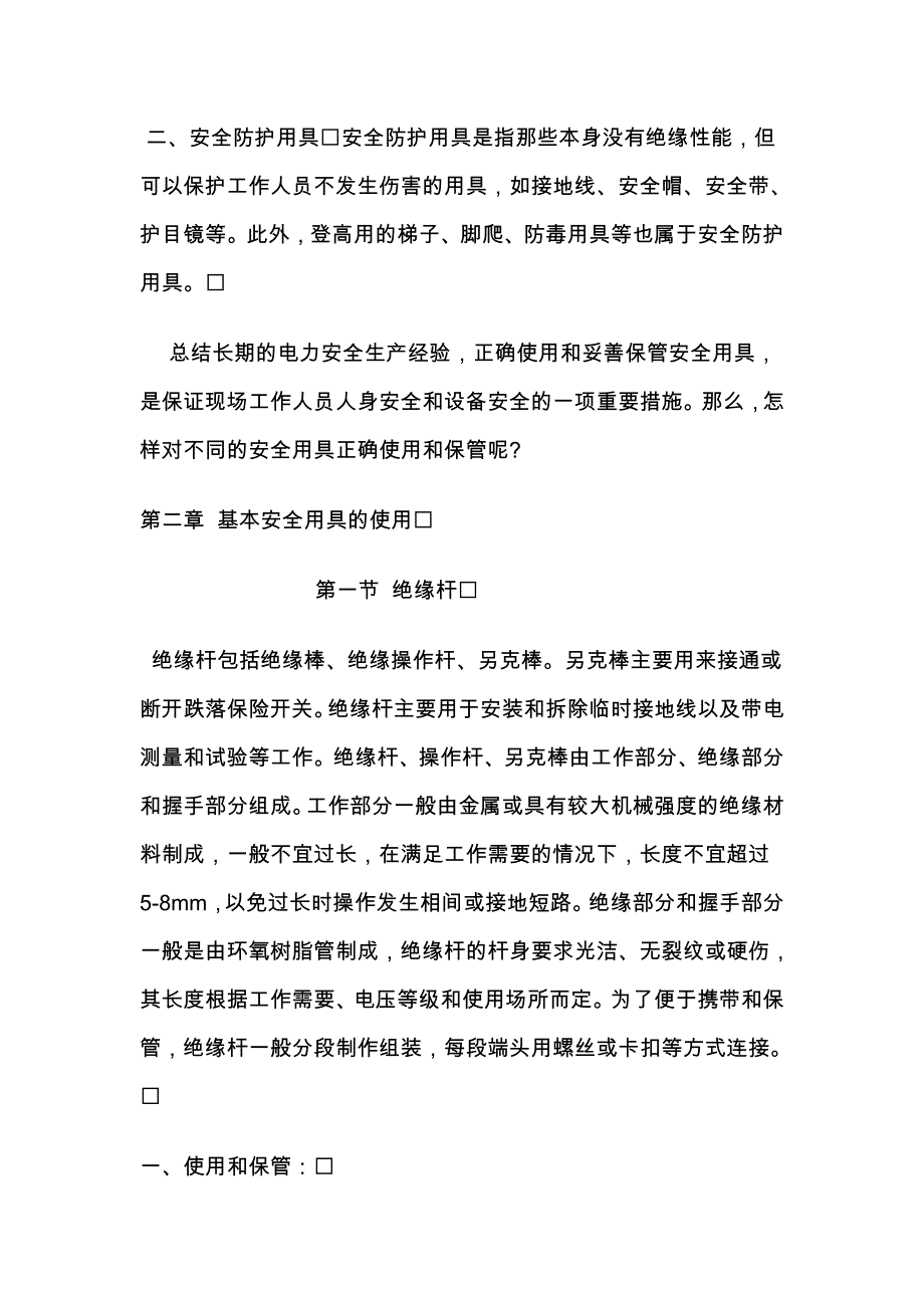 8电力安全工具保管使用教程.doc_第2页