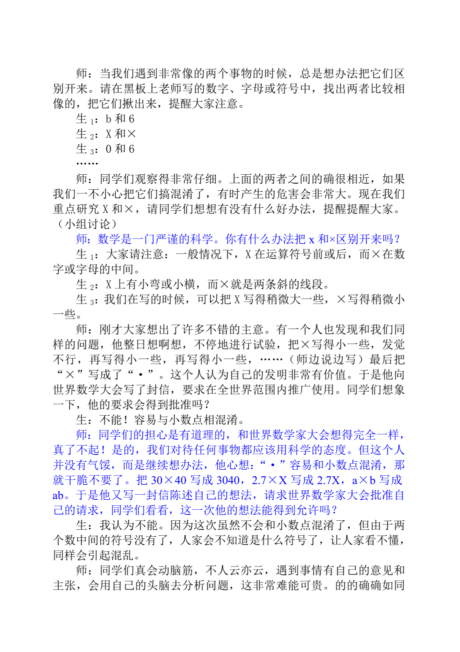 用字母表示数教学片段_第2页