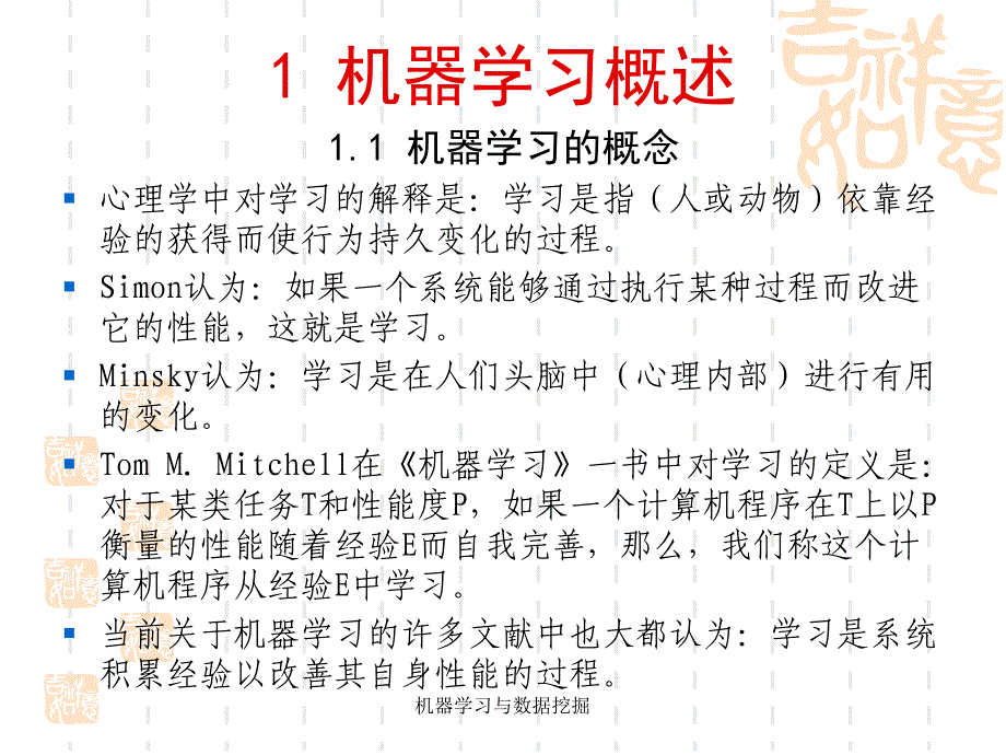 机器学习与数据挖掘课件_第2页