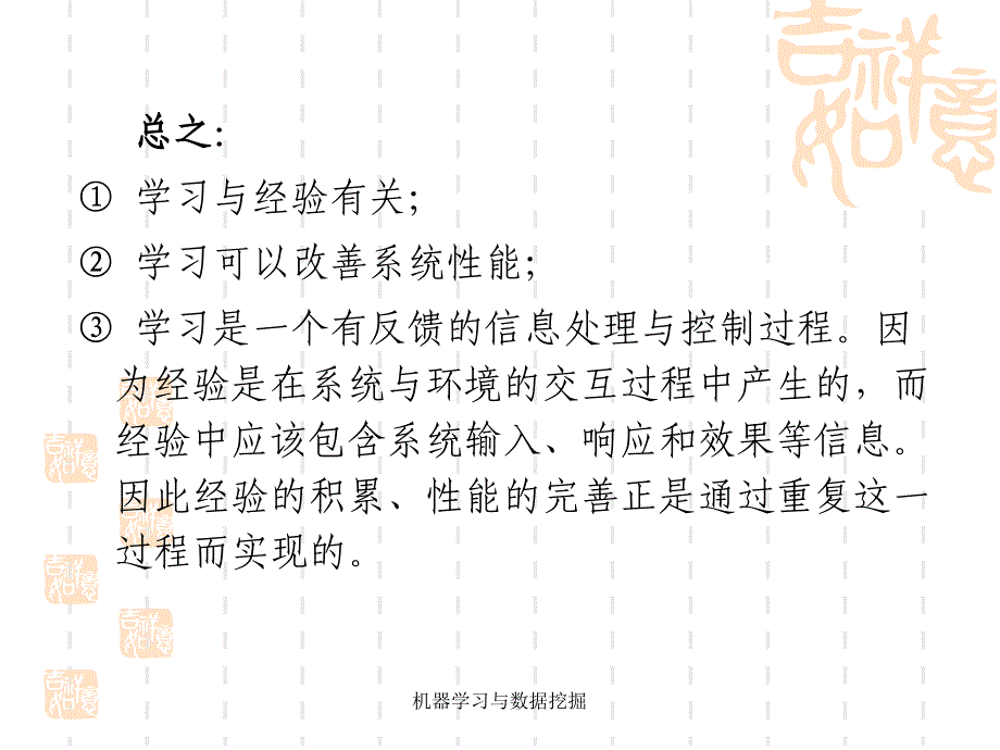 机器学习与数据挖掘课件_第3页