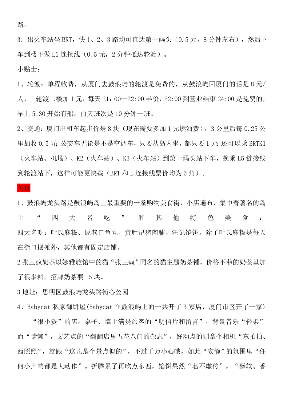 厦门旅游门票信息.doc_第2页