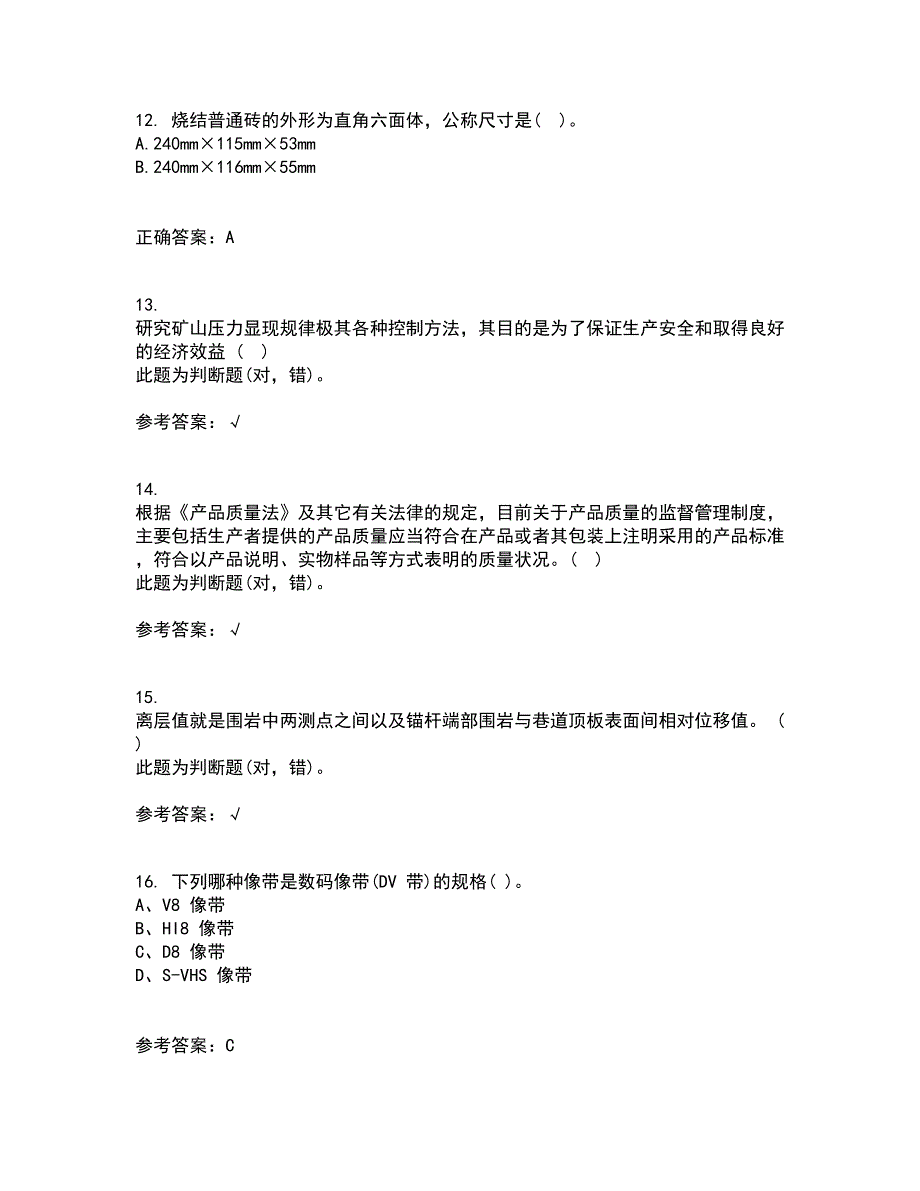 21秋《工程数学》平时作业2-001答案参考2_第3页