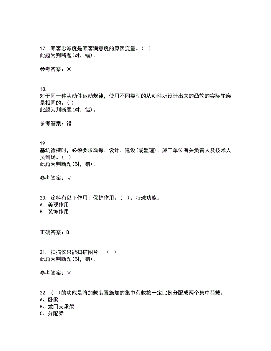 21秋《工程数学》平时作业2-001答案参考2_第4页