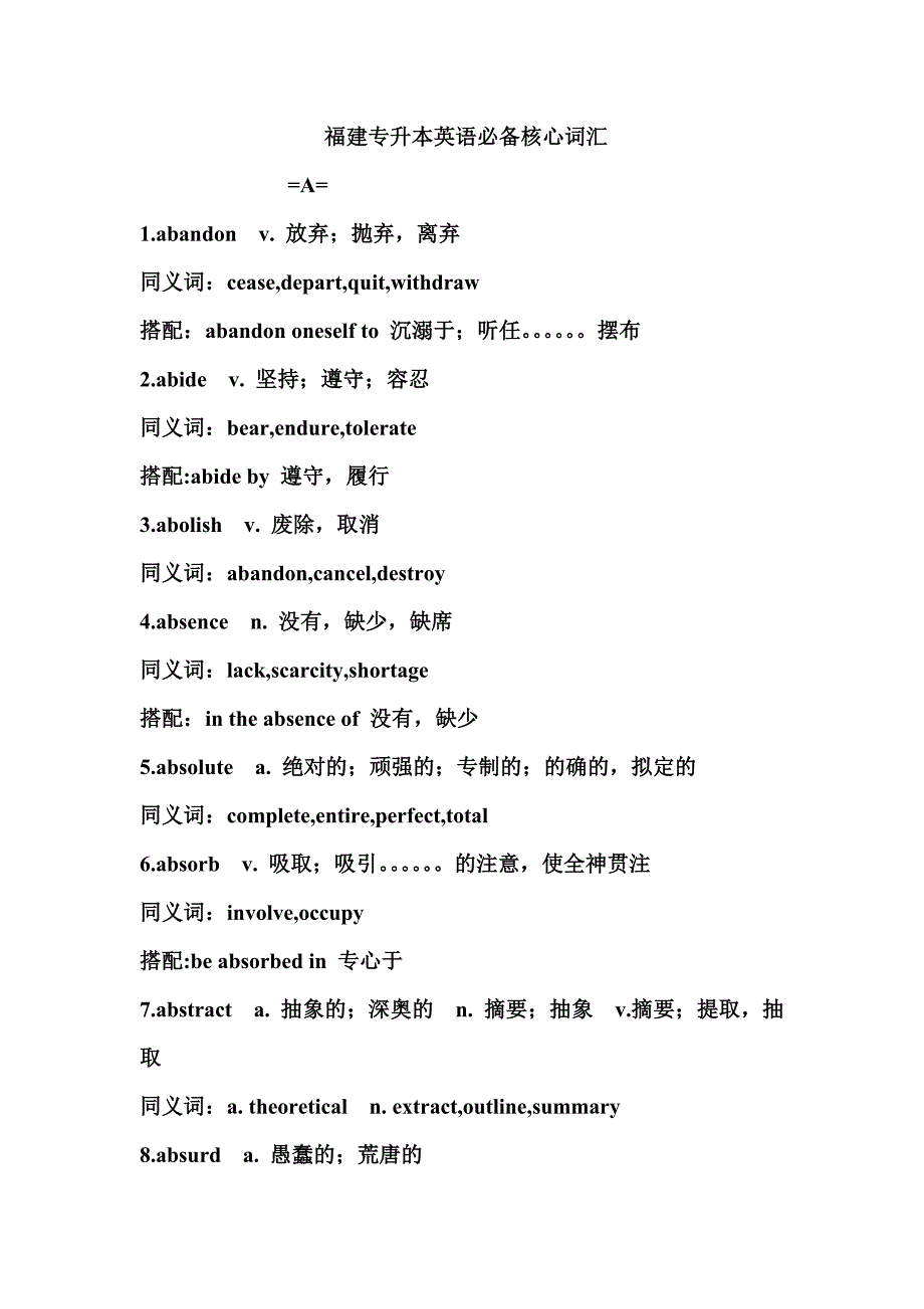 2023年专升本英语核心词汇_第1页