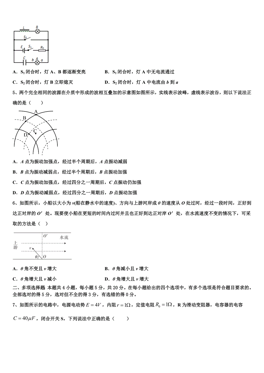 2023届湖南省永州市重点中学高三下-第三学段考试物理试题试卷_第2页