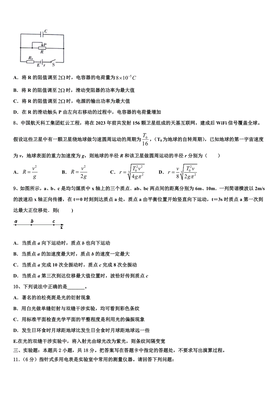 2023届湖南省永州市重点中学高三下-第三学段考试物理试题试卷_第3页