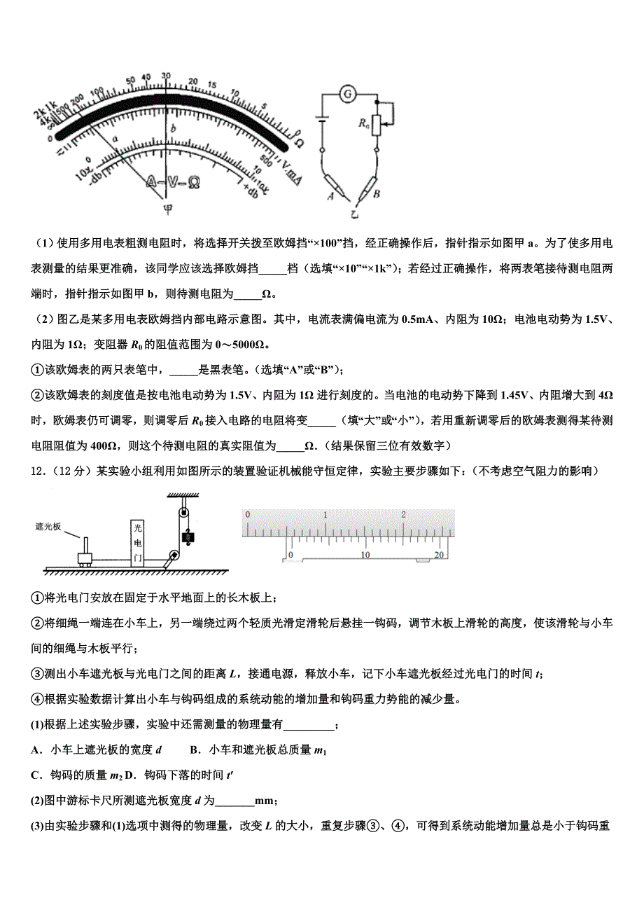 2023届湖南省永州市重点中学高三下-第三学段考试物理试题试卷_第4页