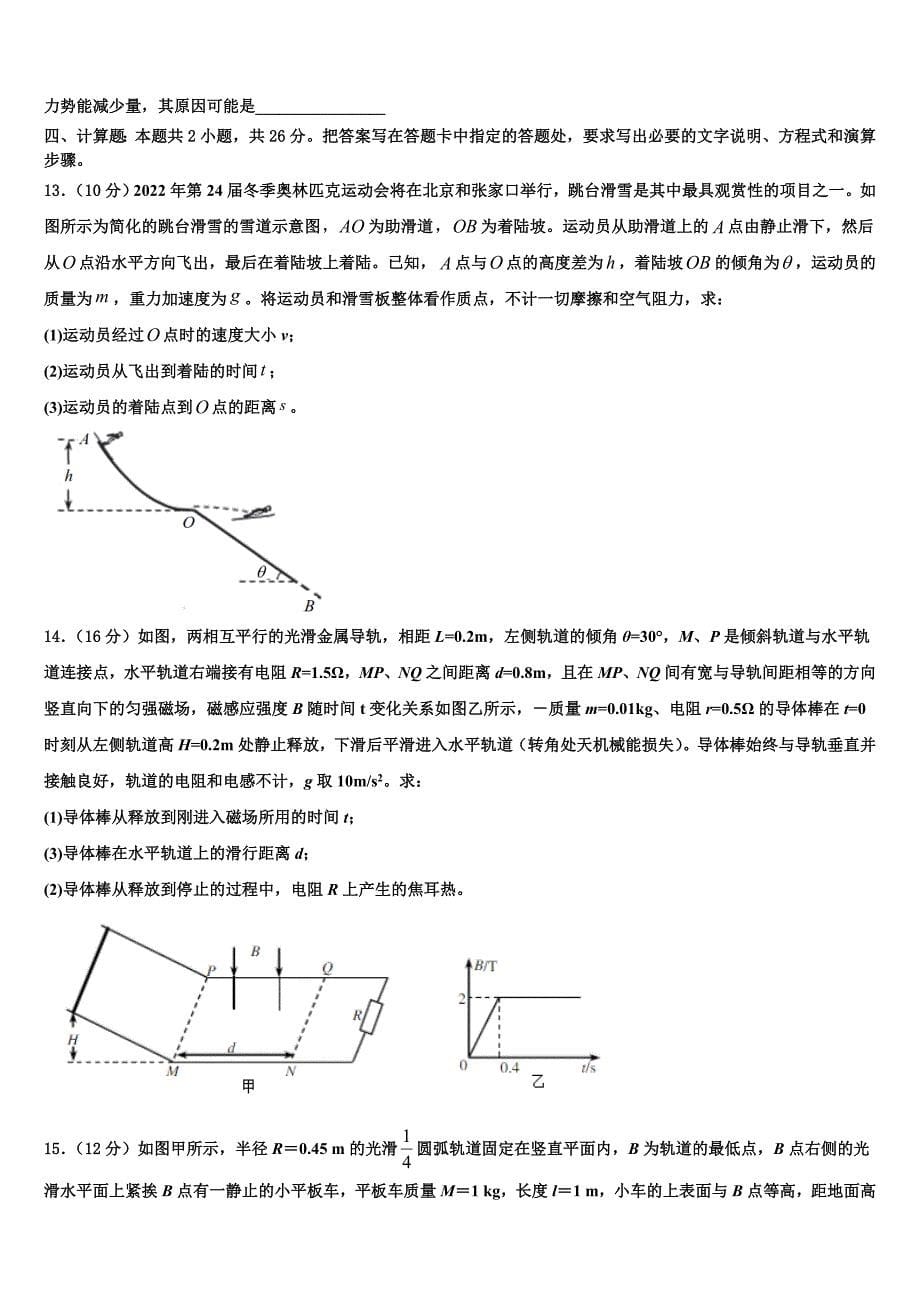 2023届湖南省永州市重点中学高三下-第三学段考试物理试题试卷_第5页