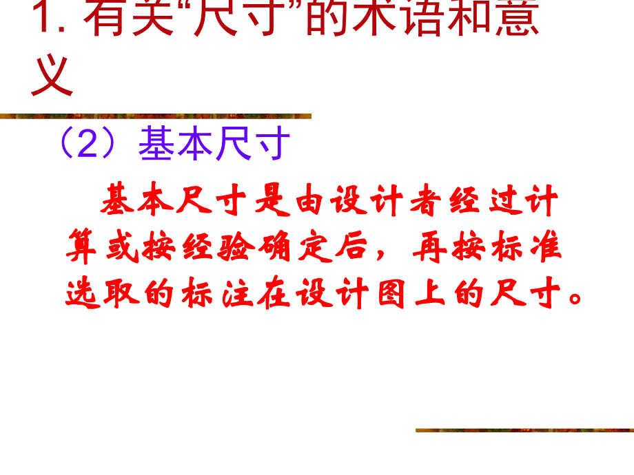 公差配合课件PPT课件_第4页