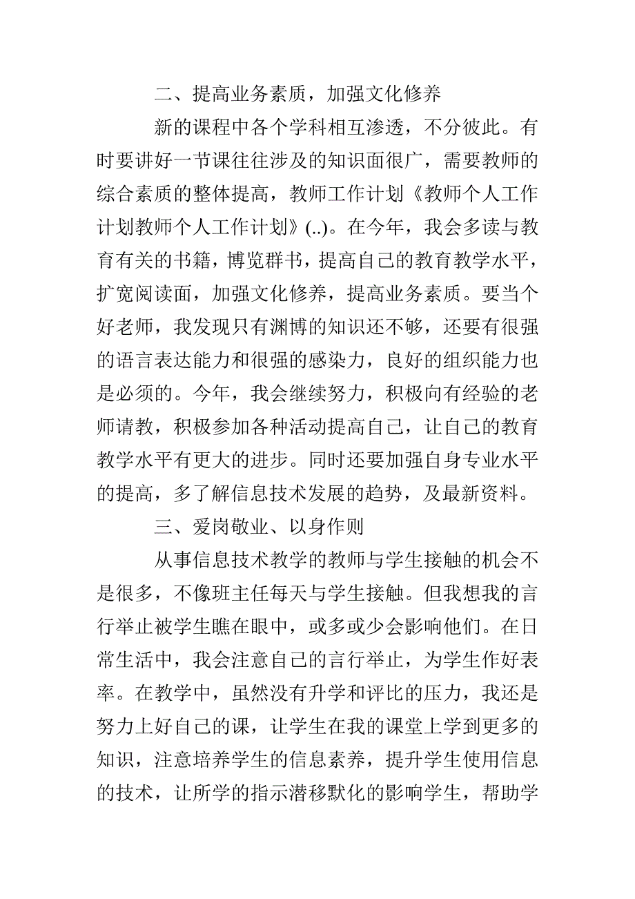 教师个人工作计划教师个人工作计划_第2页