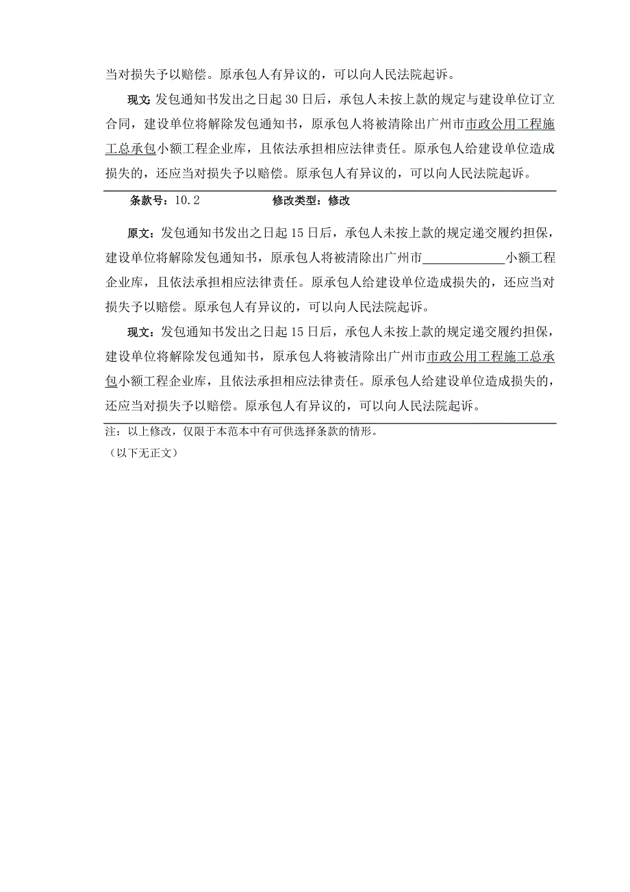 从化良口镇成人文化技术学校平整操场及校道修建等工程_第4页