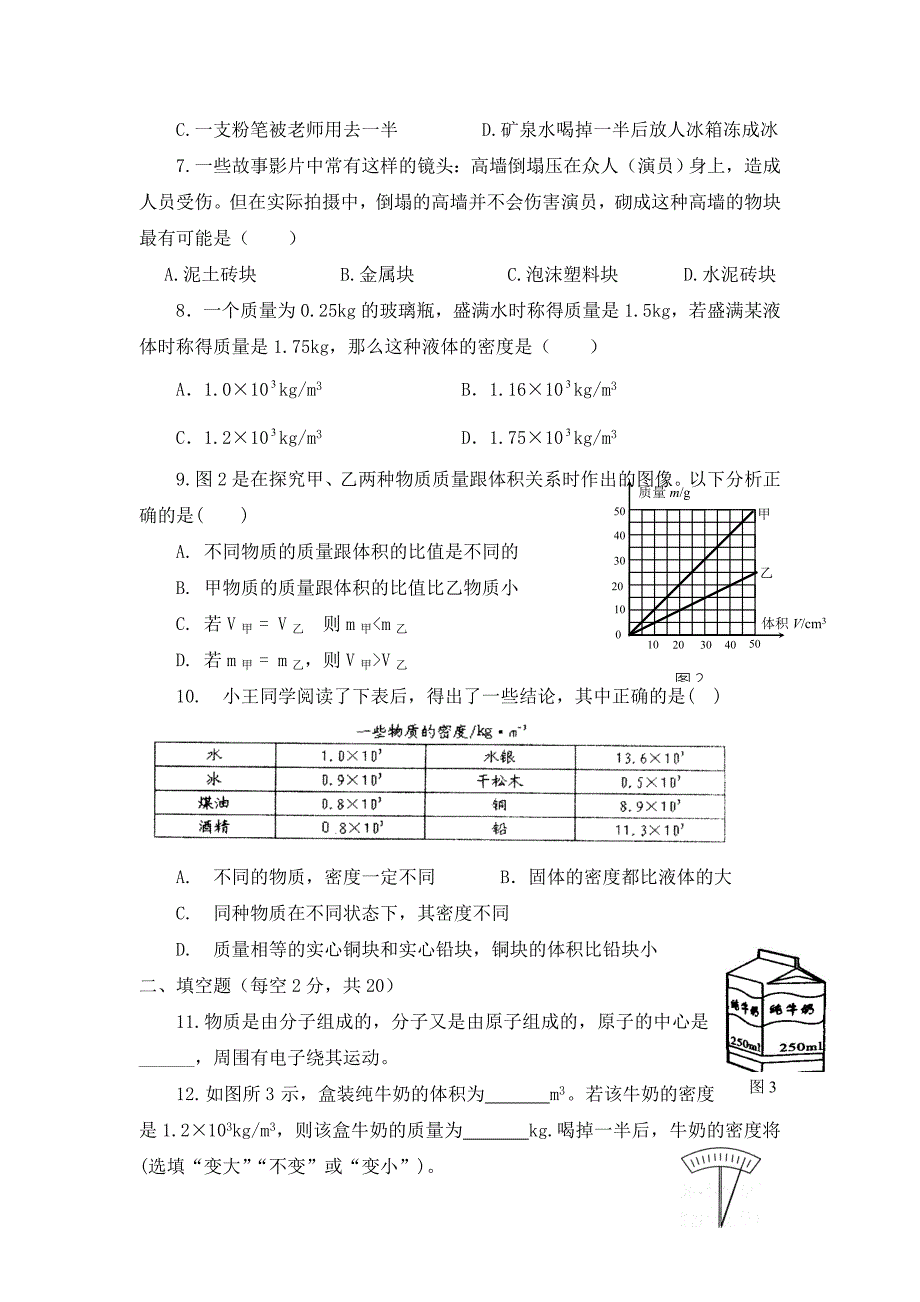 第十一章单元测试题.doc_第2页