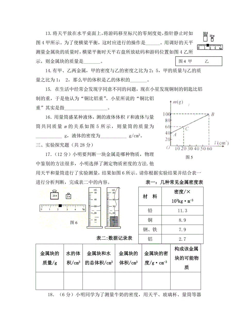 第十一章单元测试题.doc_第3页