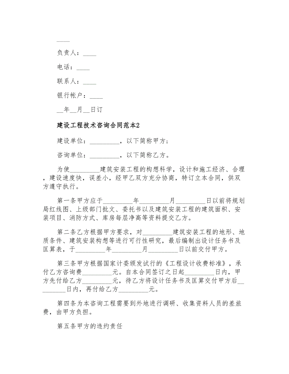 建设工程技术咨询合同范本_第3页