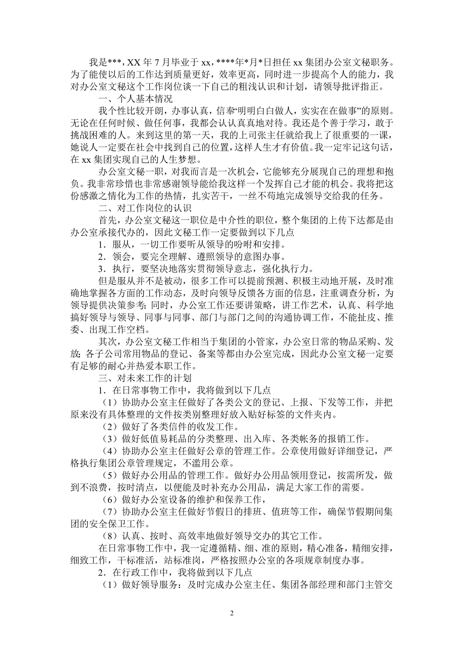 文员实习计划书_第2页